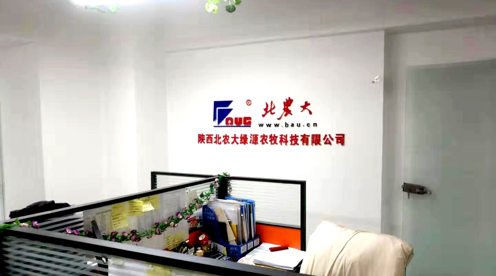 陜西北農(nóng)大綠源農(nóng)牧科技有限公司