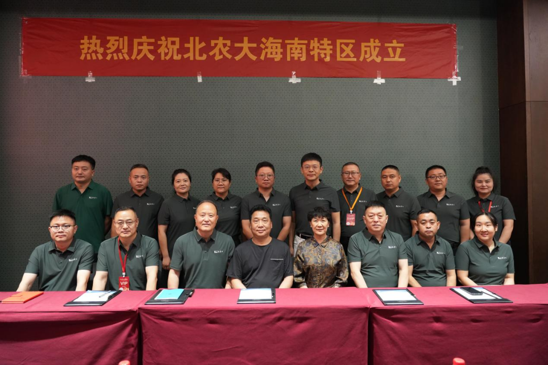 北農(nóng)大海南特區(qū)正式成立