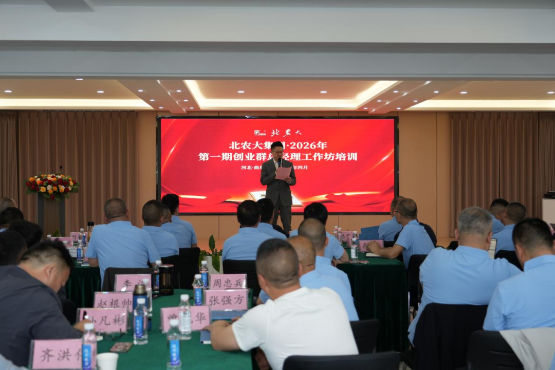 北農(nóng)大2026年第一期創(chuàng)業(yè)群總經(jīng)理工作坊培訓(xùn)開展